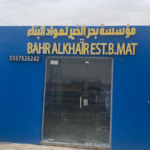 مبسط مواد بناء الرياض 