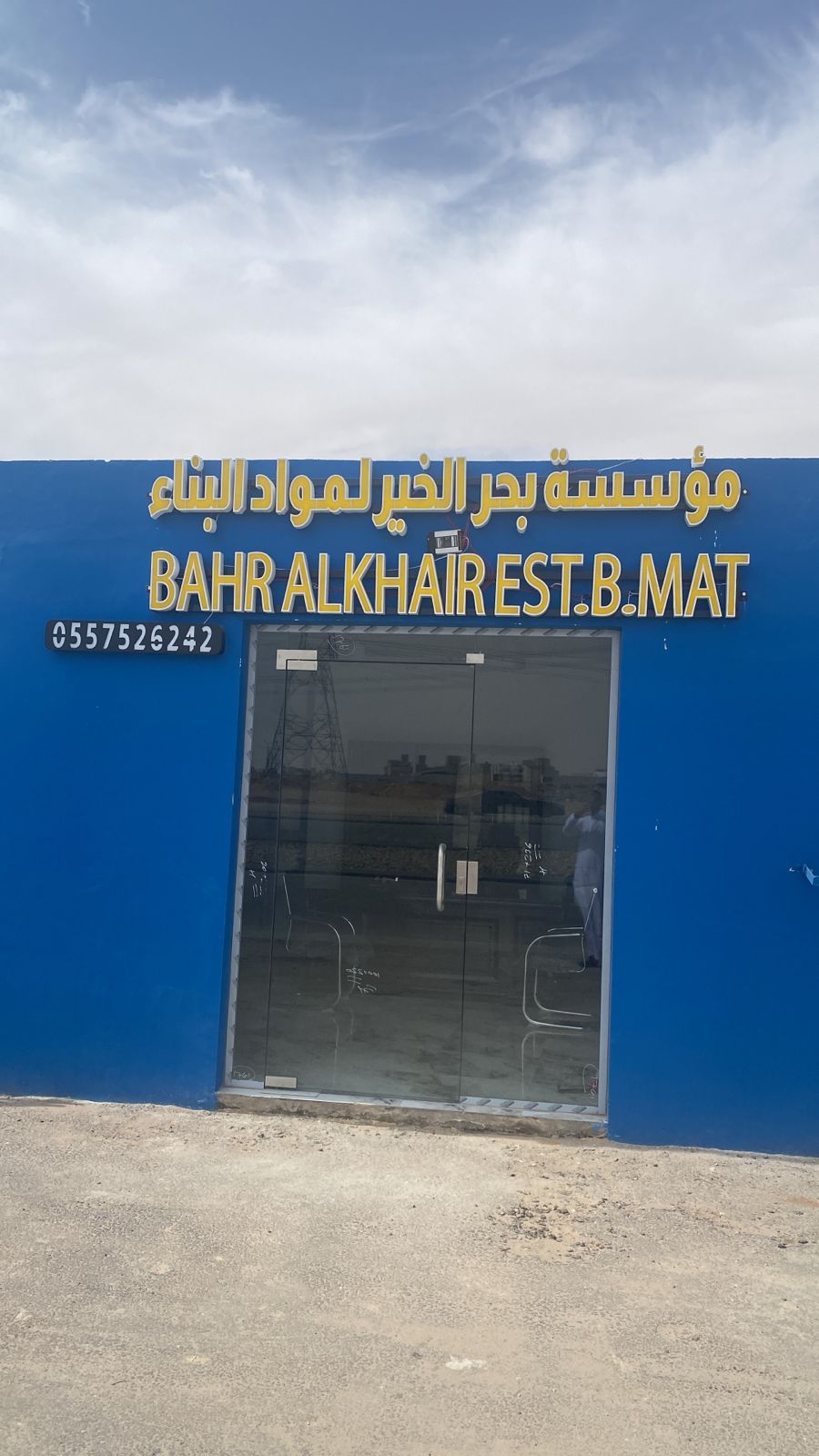 مبسط مواد بناء الرياض 